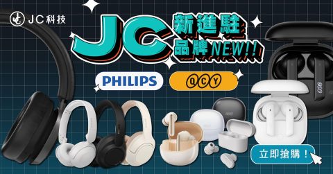 PHILIPS飛利浦 耳機限時5折起 JC 科技